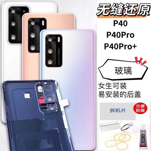 Huawei (HUAWEI) is suitable for p40 original back cover glass p40pro original back shell battery cover rear screen shell mobile phone disassembly p40 bright black back cover with frame + adhesive