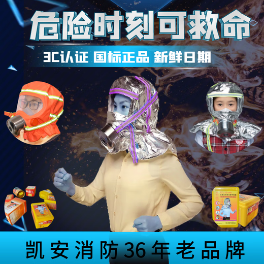 Anti-smoke and gas mask Kai'an fire household self-rescue respirator placement mask fire fire escape smoke shawl (universal style) silicone version