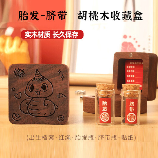 Double Joy Lanugo Souvenir Umbilical Cord Collection Newborn Fetal Hair Preservation Baby Preservation Full Moon Hundred Days Gift Customized 2 Bottles Auspicious Snake-Walnut