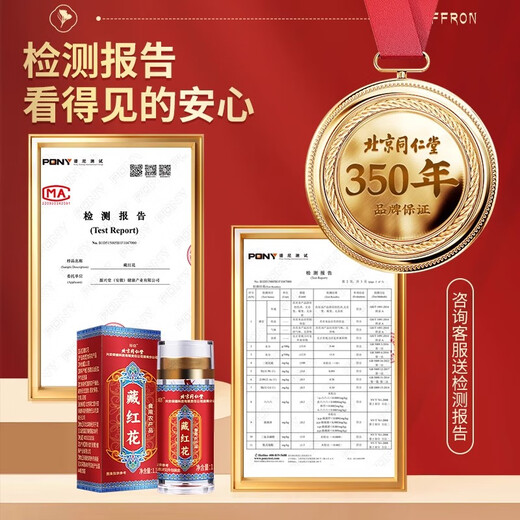 Beijing Tongrentang Saffron Tibetan Premium Authentic Efficacy and Function Soak in Water and Drink Women's Nourishing Sulfur-Free Smoked High-Quality Gift 1 Box