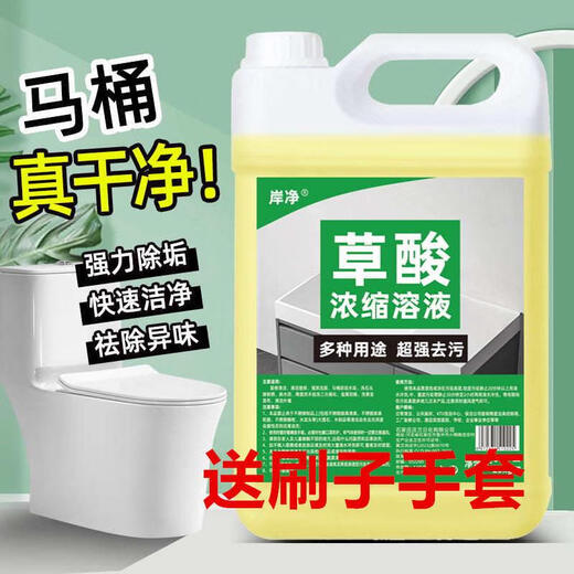 Oxalic acid cleaner toilet tile cement toilet floor cleaner powerful decontamination household descaling high concentration oxalic acid 10Jin Jin equal to 0.5kg packed with gifts