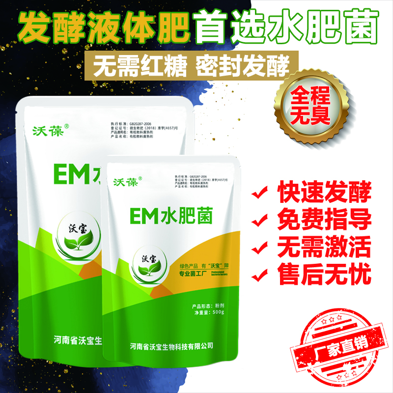 Wo Bao em bacteria water fertilizer starter rapeseed cake kitchen waste enzyme fish protein chicken manure organic fertilizer starter microorganism 1000 grams of decomposed bacteria + 500 grams of water fertilizer bacteria