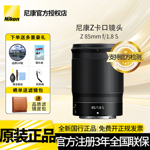 Nikon (Nikon) new national authentic Nikkor Z mount lens Nikon Z series mirrorless camera lens Nikon z lens for Nikon zrz72z8z9z62z63z5II, etc. Z85mm f/1.8 S large aperture fixed focus lens