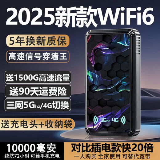 昌实【送一年流量】10000毫安5Ghz随身wifii6全国流量三网通免插卡2025款充电宝无限无线移动路由器 1万毫安【黑色至尊32核32天线】充电宝上网二合一