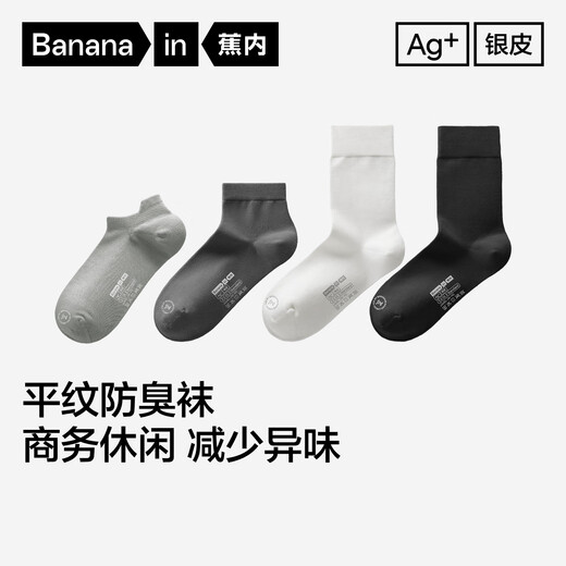 Banana Silver Skin 301S Socks Men's Xinjiang Combed Cotton 7A Antibacterial and Deodorant Business Casual Breathable Autumn and Winter Mid-Tube 5 Pairs