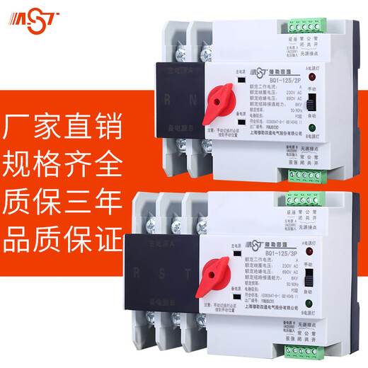 Yue Changsheng dual power transfer switch single-phase 220V100A125A uninterruptible power transfer switch mains to 32A 3P