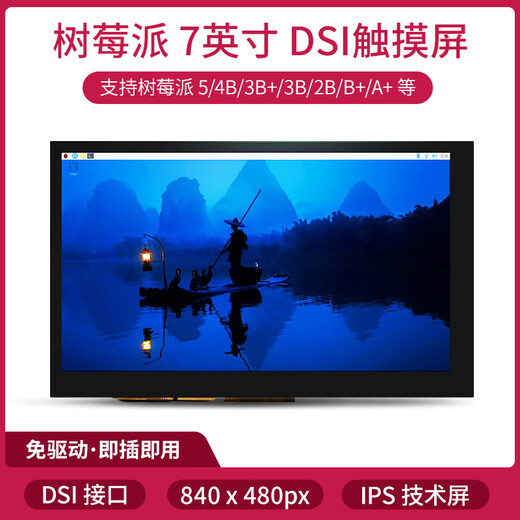 Chuanglebo Raspberry Pi 5 dsi display 4b display screen HDMI LCD screen IPS Maker Education 7-inch DSI touch screen (TN screen)