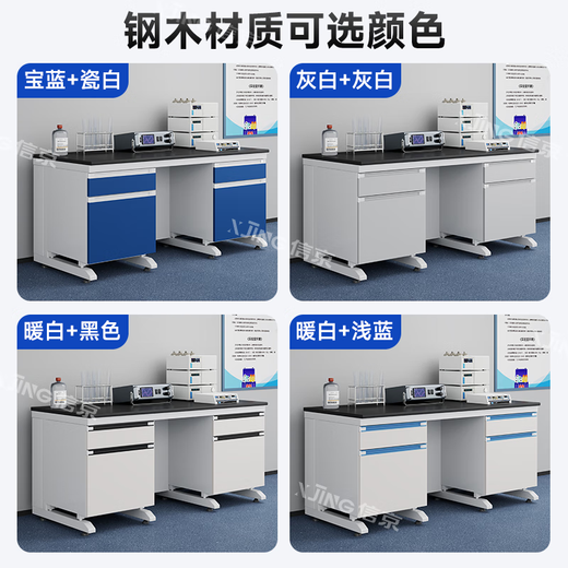 Xinjing steel and wood experimental table side table laboratory workbench chemical experiment table length 1500*width 750*height 800mm
