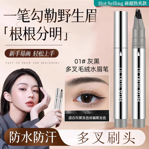 Gemundo plush water brow gray and black pen with clear roots, natural and long-lasting, non-smudged, waterproof, sweat-proof and non-fading wild eyebrows