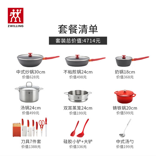 ZWILLING pot set, soup pot, steamer, knife, Now Plus non-stick wok, frying pan, milk pot, enamel pot, kitchen utensils 16-piece set