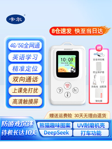 卡尔智能电子学生卡证校讯通电话老人儿童定位追踪防走丢神器手机 KXS56（非触摸屏）+1200mAh电池