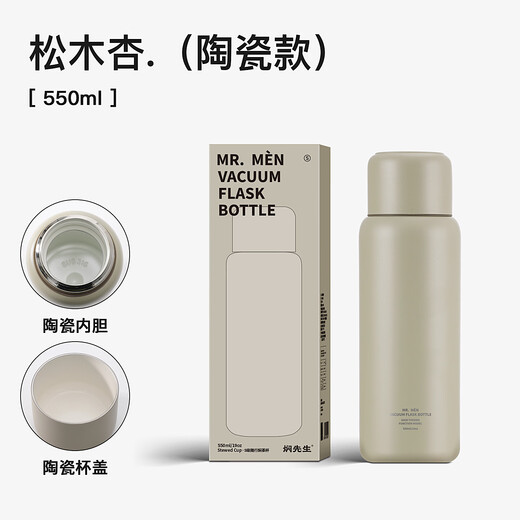 Mr. Stew's new insulated cup 316 stainless steel stuffy tea cup with car travel stew tea cup custom made tea cup pine apricot 550ml ceramic coating intelligent temperature display