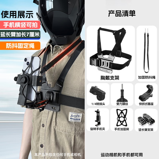 YWZR chest mobile phone fixed bracket chest strap human perspective shooting equipment Luya fishing vlog outdoor live broadcast chest mobile phone clip + extension arm + reinforced anti-shake lanyard
