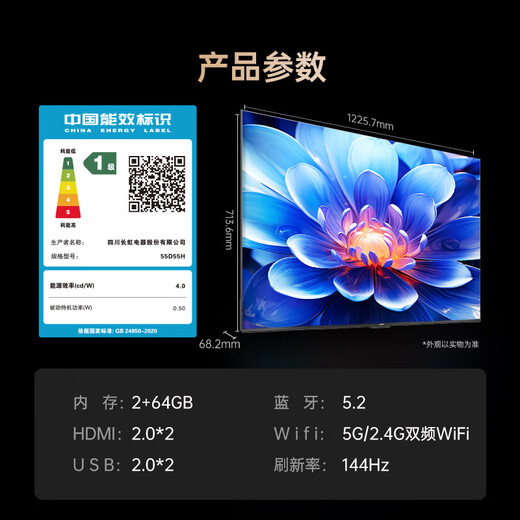 长虹【送插排】55D55H 55英寸 144Hz高刷 2GB+64GB大内存 云帆AI影像UMAX影院投屏智能平板液晶电视机