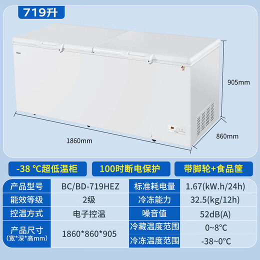 
Haier freezer household large capacity refrigeration and freezing dual-use one-key conversion commercial full freezing frost reduction small refrigerator ultra-low temperature quick freezer 300/400/500 liters or more [-38 degrees quick freezing] Electronic temperature control 719L