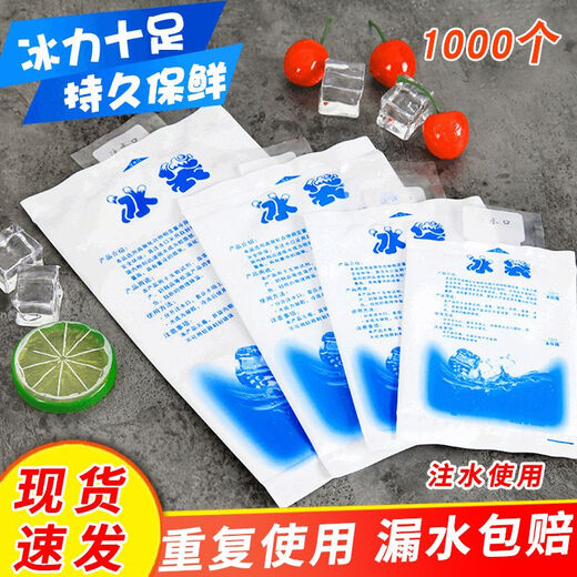 注水冰袋【4839人收藏】反复使用冰包快递商用冷冻外卖送餐冰敷袋一次性冷藏保鲜 100ml（加厚防裂/漏水包赔） 推荐：【100个装】可反复使用