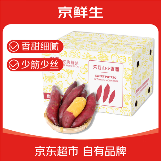 Jingxiansheng Zhejiang Agricultural Specialties Lin'an Tianmu Mountain Small Sweet Potatoes Sweet Potatoes and Sweet Potatoes 5Jin Jin is equal to 0.5kg Export grade fresh vegetables