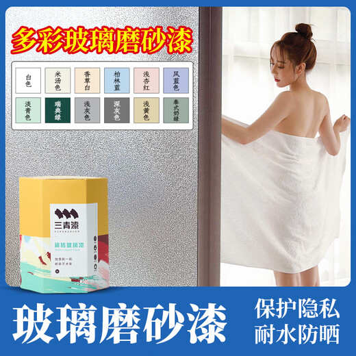 Sanqing glass frosted paint water-based home bathroom doors and windows bathroom office anti-peep and anti-transparent shading paint 1kg