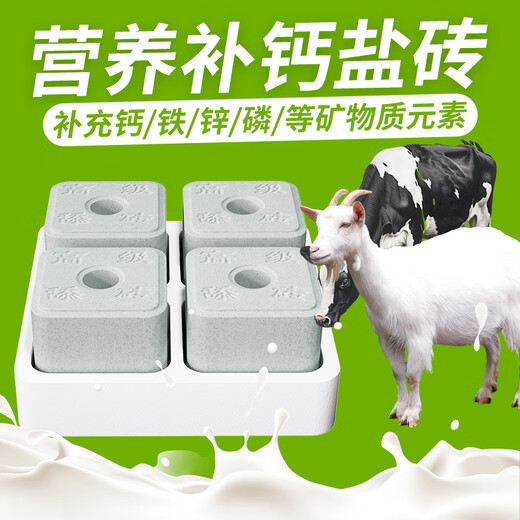 Fuan Mu licking bricks salt bricks for sheep, trace element feed additives for cattle, multi-functional veterinary pica nutrition-reinforced mixed licking bricks 20kg--4 pieces