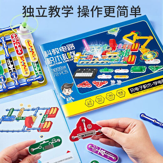 儿童电路积木益智力玩具科学物理拼装电路板学生初中高中六一礼物 电路积木(3899种拼法)送电池-精美礼盒