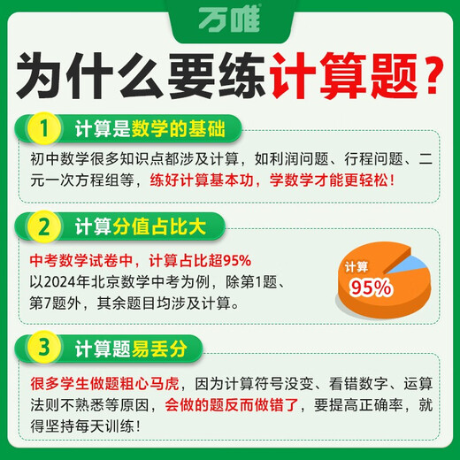 2026万唯七八年级数学计算题专项训练基础高效练习册学霸满分口算试题