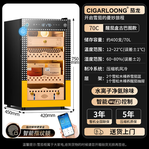 CIGARLOONG 70C cigar cabinet with constant temperature and humidity, water ion purification and ammonia removal, Spanish cedar wood cigar basket, naked cigar basket, WiFi remote control, inverter compressor cabinet, air-cooled cigar cultivation and moisturizing cabinet, sober cigar box, Cuban pattern, WiFi+fingerprint lock+cedar wood shelf, cigar cabinet