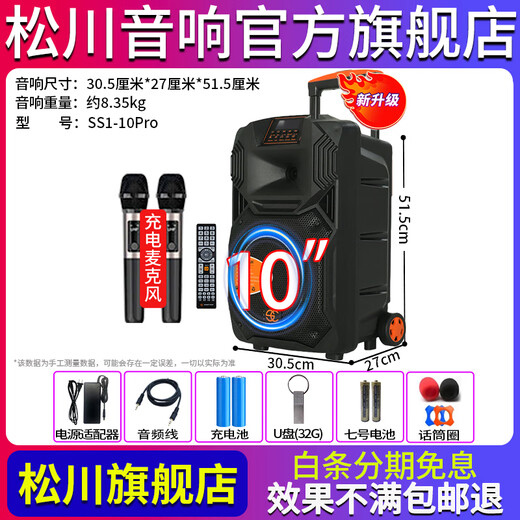 Songchuan International SS1 outdoor high-power square dance audio mobile lever Bluetooth portable home karaoke mobile performance speaker speech singing karaoke amplifier all-in-one musical instrument audio SS1-10 Deluxe Pro version wireless charging FM microphone * 2 + U disk gift package