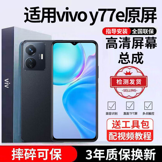 E Xiupai is suitable for vivo mobile phone screen assembly for all models of universal internal screen replacement and external screen replacement. It is suitable for vivo Y77e screen direct-facing high-definition TFT screen.