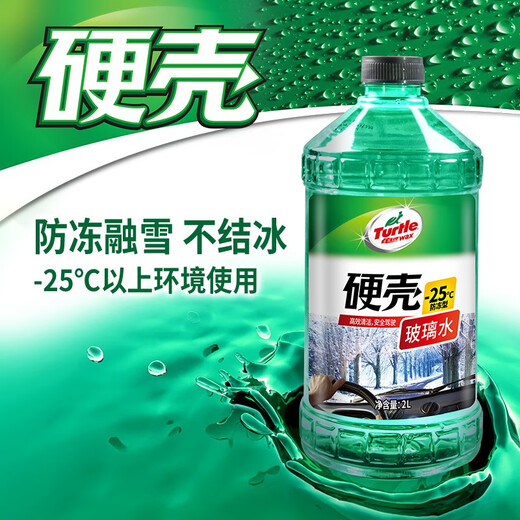 Turtle Wax hard-shell antifreeze glass water-25 car powerful degreasing film decontamination wiper water for all seasons 2L*2 bottles