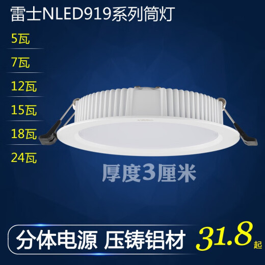 雷士 NVC雷士照明LED筒灯薄款圆形 NLED91925 9193 9194 9195 9196 9198 圆形919412w黄光