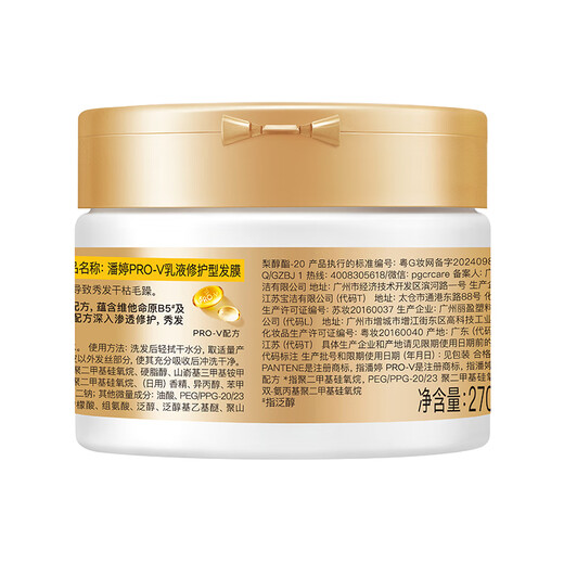 Pantene lotion repairing amino acid hair mask 270GOCC hair conditioner nourishes hair and softens hair without steaming and leaving fragrance