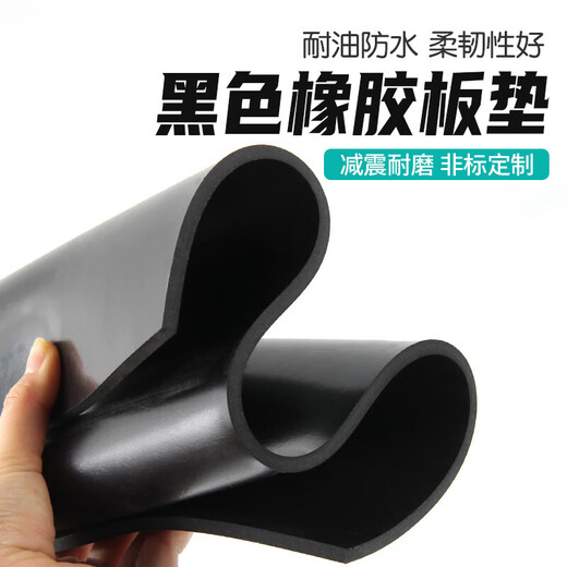 橡胶垫耐油耐磨防滑橡胶板黑色绝缘胶垫加厚减震3/5/10mm工业胶皮 500mm*500mm*3mm