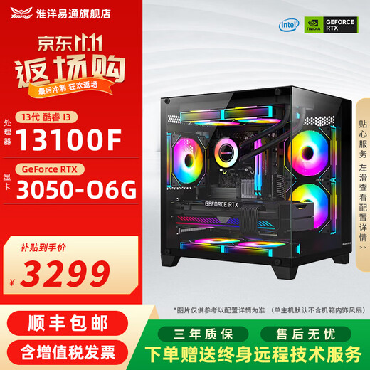 Huaiyang Yitong Core I5-12400F 13400F Convenient Host Enterprise Office Host Home Online Class Game 3A Family Bucket Preferential Subsidy Assembly Computer Complete Game Model丨13100F+RTX3050