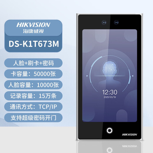 Hikvision DS-K1T673M Access Control All-in-One Access Control All-in-One Access Control All-in-One Test Smart Health K1T673M+ Fingerprint Version