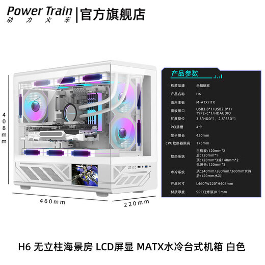 PowerTrain Unknown Player H6 White Sea View Room-Chassis mit Bildschirm Computer-Hauptgehäuse MATX Desktop Säulenlose Glasseite Transparent 360 Wassergekühltes Game-Chassis Unterstützt Typ-C Unknown Player H6 White + Prism Pro-Chassis-Lüfter der 7. Generation*6