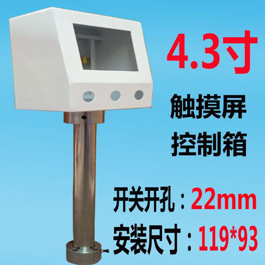 Green Forest 4.3-inch touch screen installation box 5-inch text electrical control box Weilun human interface box PLC bracket electrical box 154*94 without switch hole