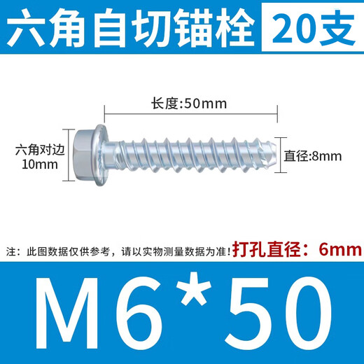 千速轮外六角自切锚栓混凝土水泥自切螺丝法兰头自攻自钻膨胀钉 M6*50（20只） 6mm打孔