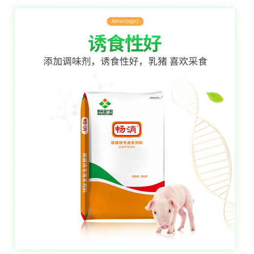 Changxiao New Hope Liuhe 8% suckling pig nursery feed GY881 (contains fish meal) 8% suckling pig premix (20kg)