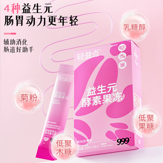 999 Sanjiu Medical Prebiotic Enzyme Jelly 105g*3 Box Plant Fruit and Vegetable Enzyme High-Eat Dinner Savior Fruit Enzyme Powder Inulin White Kidney Bean Black Coffee Blocks Dietary Fiber