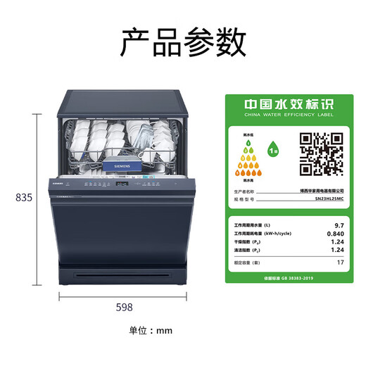 SIEMENS new smart clean Rubik's Cube dual-purpose fully automatic household dishwasher 17 sets, super five-star disinfection SN23HL25MC
