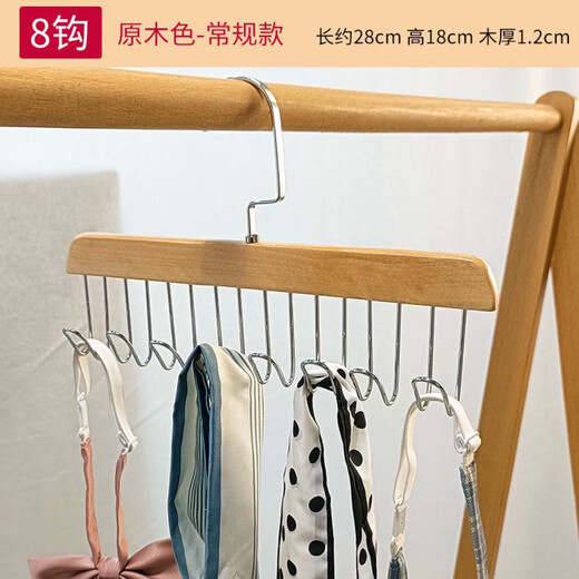 Solid wood sling hanger, multifunctional underwear and vest storage, solid wood 8-hook hanger, wave hanger, 1 piece in solid wood color