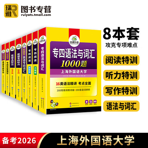 Préparation aux nouveaux types de questions 2026. Ensemble complet d'anglais majeur niveau 4 préparation pour l'anglais majeur niveau 4 grammaire et vocabulaire mots écoute lecture compréhension cloze écriture composition cloze livre de formation spécial niveau tem4 avec les vrais tests des années précédentes questions pratiques Huayan spécialité de langue étrangère 4 ensemble de 8 livres