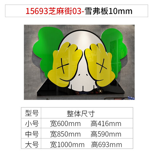 网红打卡布置直播间背景摆件酒吧工业风墙面贴场景装饰品烧烤创意 15693芝麻街03-雪弗板10mm 0cm*0cm