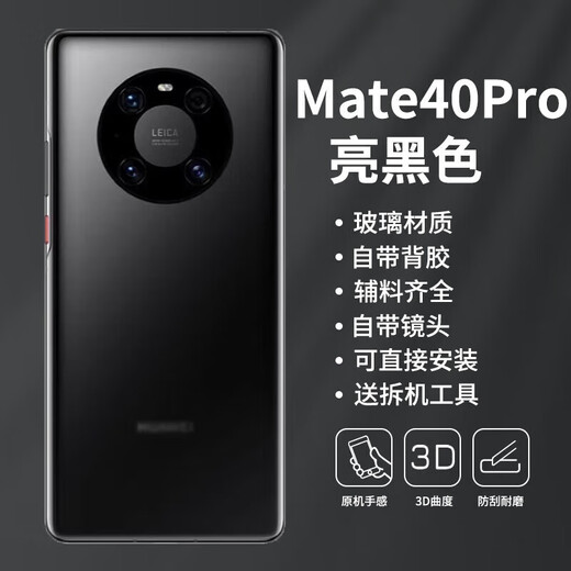 Suitable for Huawei mate40 back cover original glass disassembly, mate40pro original back cover, original mobile phone back shell, mate40pro back cover Summer Populus euphratica disassembly