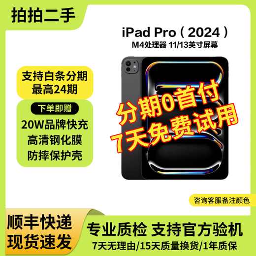 Tablette Apple iPadPro 18/20/21/22/24 modèles haute brosse 2/3/4/5/6 génération d'occasion 2024 modèle Pro 11 pouces 256G WiFi version 99% nouveau