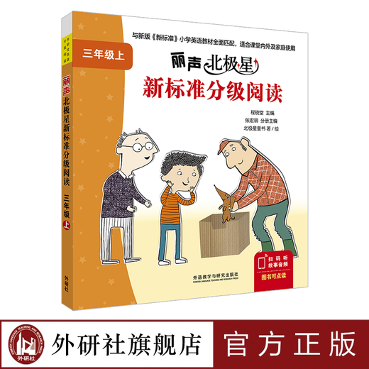 Lisheng Polaris New Standard Graded Reading (7 libros ilustrados + 1 manual de traducción de vocabulario) (haga clic para leer) (escanee el audio del código QR) para tercer grado