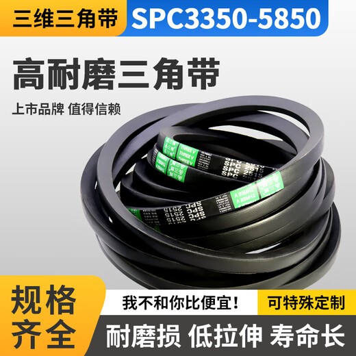 三维三角带SPC型3350-5850窄V橡胶特种耐油耐热抗静电橡胶传动带 三维SPC3890