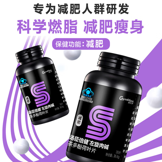 Jian Le Duo Tomson By-Health L-carnitine weight loss slim belly fat burning body shaping tea polyphenols leaf for men and women 30 tablets