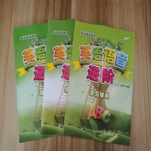 Advanced English pronunciation (including learning materials, activity manuals, and parent-child manuals) comes with audio learning materials + activity manuals + parent-child manuals