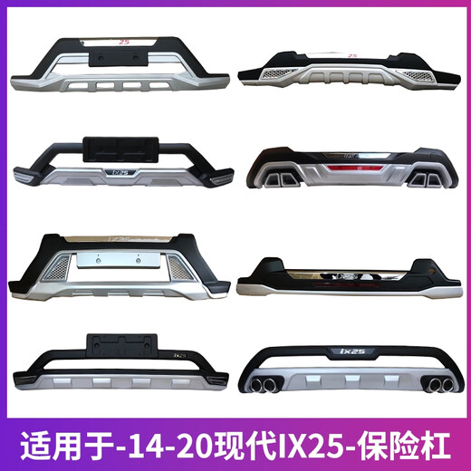 适用于14161820北京现代ix25前后保险杠IX25前后护杠包围改装 14-16ix25.护杠A款.二代新料 前护杠